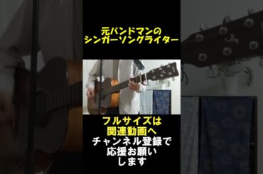 青を見上げる/五十嵐愛太 ラストサビ#オリジナル曲#shorts