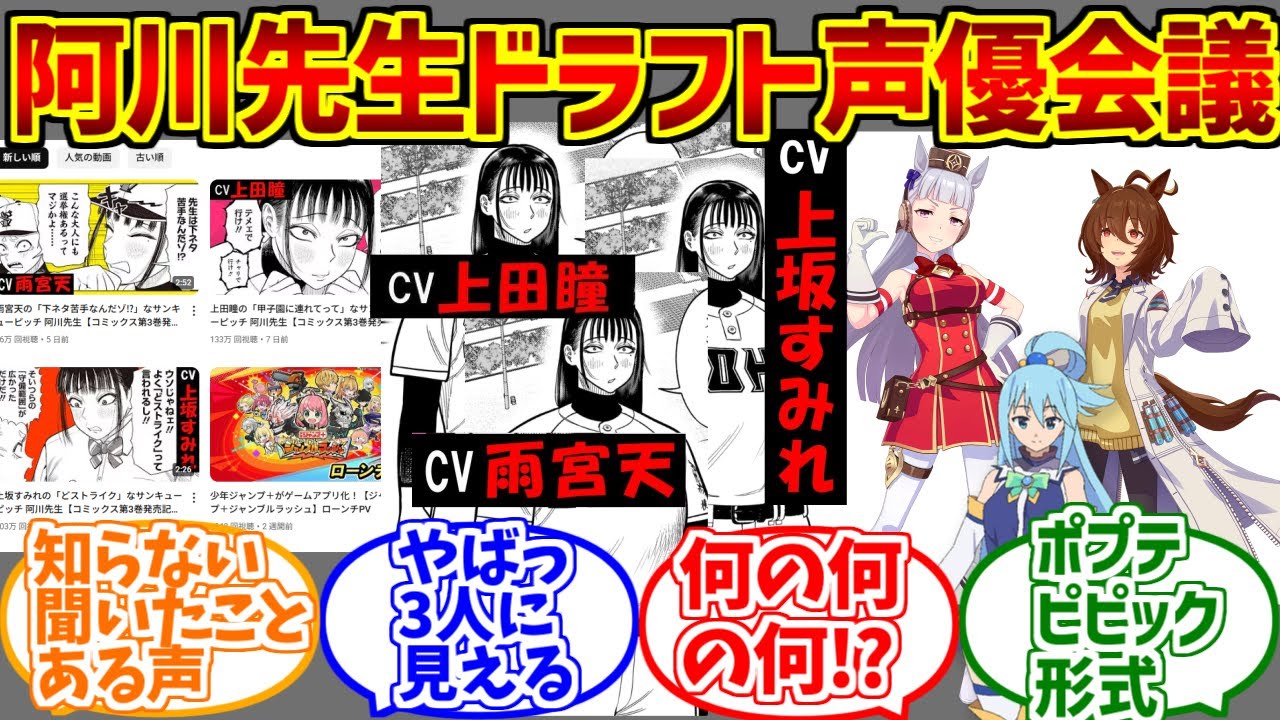 阿川先生ドラフト声優会議に熱いものを覚えたマエストロの反応集【サンキューピッチ】【上原すみれ】【上田瞳】【雨宮天】 阿川先生ドラフト声優会議に熱いものを覚えたマエストロの反応集【サンキューピッチ】【上原すみれ】【上田瞳】【雨宮天】
