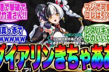 新キャラS級「ダイアリン（撃破・物理、竹達彩奈)きたああ【ゼンゼロ】