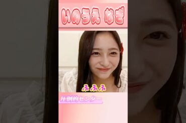 【井上和】圧倒的センター