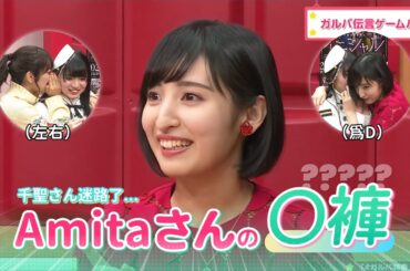 【經典回顧】ガルパ3週年傳話遊戲，Amita桑的？？（中文字幕）