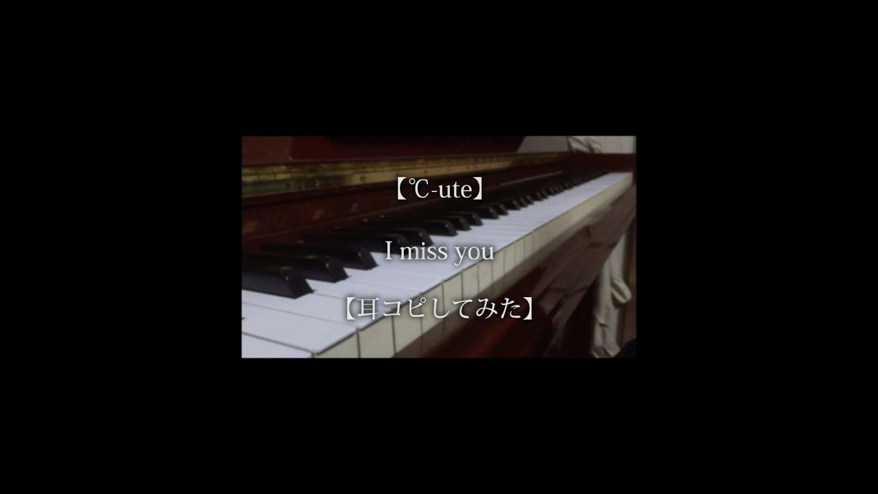#ハロプロ #c_ute #c_uteの日 #9月10日はc_uteの日 #矢島舞美 #中島早貴 #鈴木愛理 #岡井千聖 #萩原舞 #耳コピ #ピアノ #Imissyou #ハロプロ #c_ute #c_uteの日 #9月10日はc_uteの日 #矢島舞美 #中島早貴 #鈴木愛理 #岡井千聖 #萩原舞 #耳コピ #ピアノ #Imissyou
