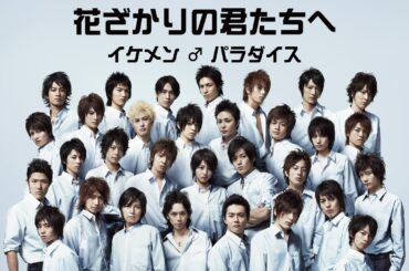 ORANGE RANGE – イケナイ太陽 (『花ざかりの君たちへ〜イケメン♂パラダイス〜』Special Music Video)