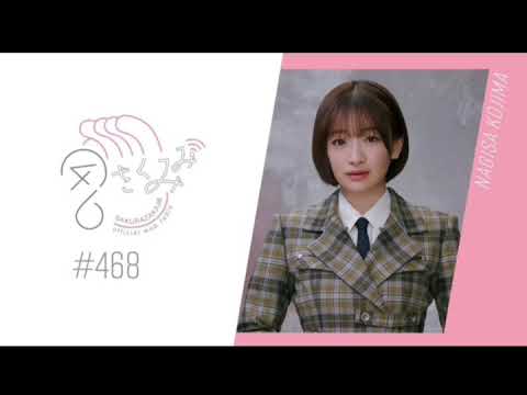 小島 凪紗 櫻坂ラジオ 小島 凪紗 櫻坂ラジオ