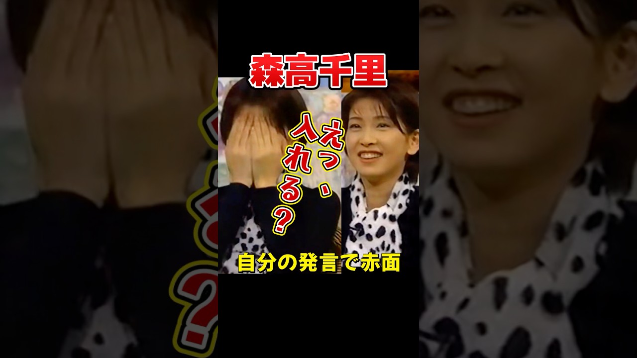 森高千里の天然ボケ、炸裂🤣 #森高千里 #ダウンタウン #HEYHEYHEY #90年代 #神回 #爆笑シーン #懐かしい映像 #昭和平成レトロ #私がおばさんになっても #渡良瀬橋 #熊本#17才 森高千里の天然ボケ、炸裂🤣 #森高千里 #ダウンタウン #HEYHEYHEY #90年代 #神回 #爆笑シーン #懐かしい映像 #昭和平成レトロ #私がおばさんになっても #渡良瀬橋 #熊本#17才