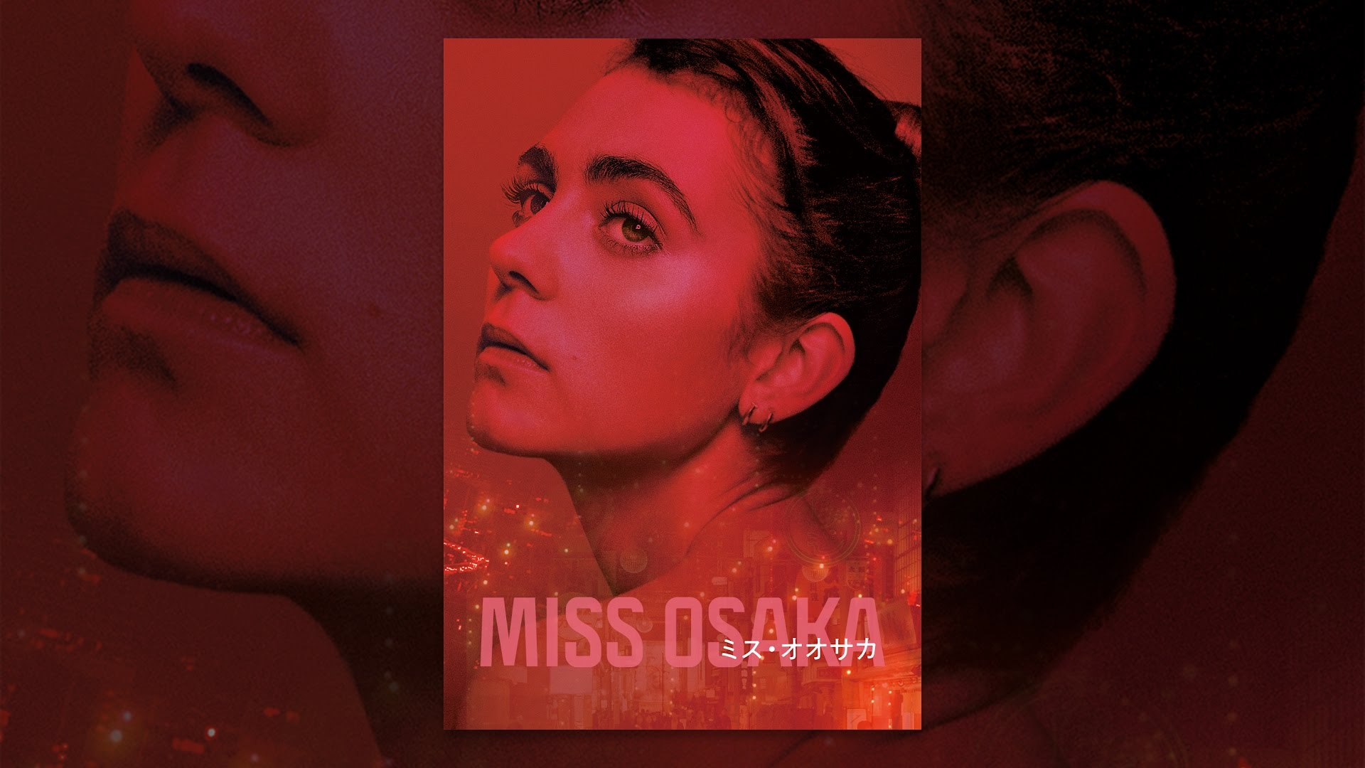 MISS OSAKA ミス・オオサカ MISS OSAKA ミス・オオサカ