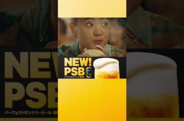 パーフェクトサントリービール『中華で思いのまま』篇 縦型 堺雅人 山本耕史 奈緒 サントリー