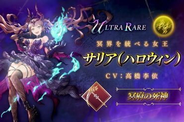 【FFBE幻影戦争】『サリア(ハロウィン)』（CV：高橋李依）登場！