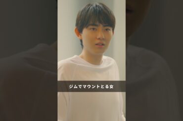 ジムでマウントとらないでくださいwwww #そこから先は地獄 #ドラマDEEP #切り抜き動画 #井桁弘恵