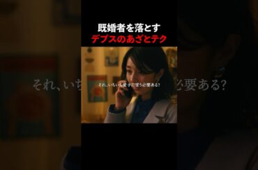 【必見】美人にも圧勝な女の特徴 #あなたの夫は私のもの #続きはBUMPで #ヒューマンドラマ #ショートドラマ