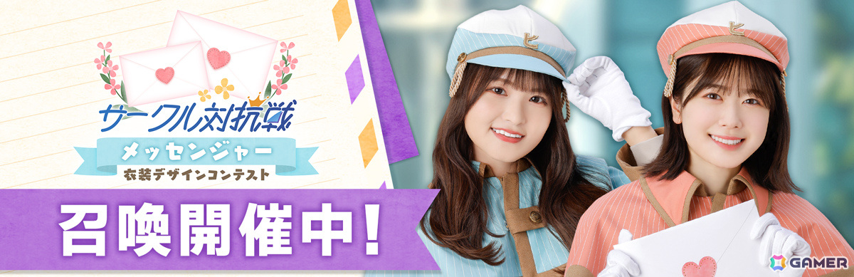 「ひな図書」小西夏菜実さんの★4メンバーカードが報酬のイベント「サークル対抗戦 衣装デザインコンテスト～メッセンジャー～」が開催！の画像