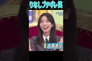 四期生 末っ子りなしブチギレ笑！