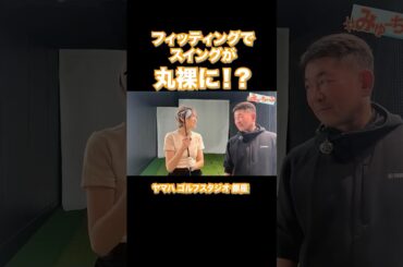 ヤマハゴルフスタジオ銀座さんでクラブフィッティング！ #ゴルフ #ゴルフ初心者 #ゴルフ女子 #みゅーちゅーぶ