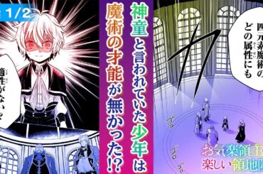 【TVアニメ化決定！】【CV:内山夕実、CV:M・A・O、CV:伊瀬茉莉也】【ボイスコミック】3話_1『お気楽領主の楽しい領地防衛』