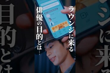 私の推しが、来店しました😳  #ラウンジ嬢の本指客 #BUMPドラマ #港区女子 #ショートドラマ