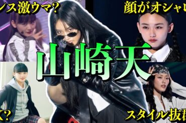 【アイドル】【再掲】櫻坂46 山﨑天の厳選おもしろエピソード50連発