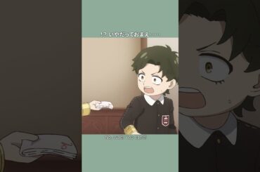 「アーニャのはんかちかしてやる」／『SPY×FAMILY』Season 3／MISSION:39 #SPY_FAMILY #スパイファミリー #shorts