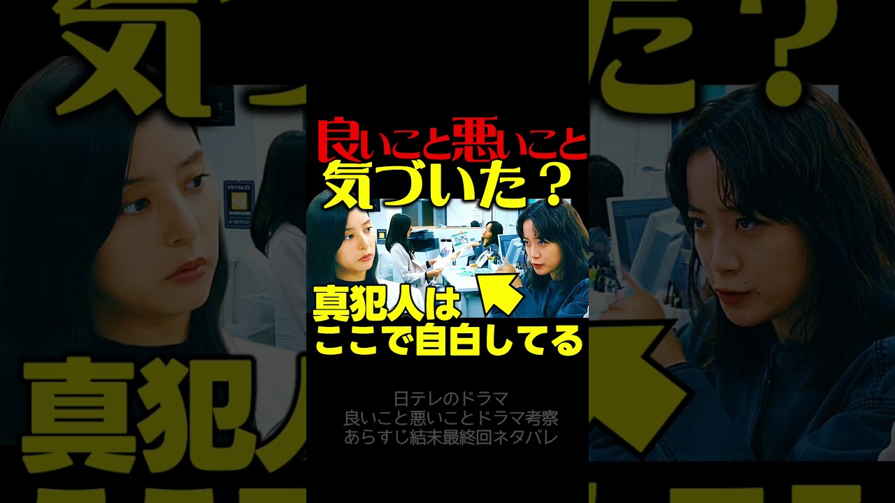 【良いこと悪いこと】第1話ドラマ考察 真犯人 深川麻衣 の失言!伏線回収 結末最終回予想 【良いこと悪いこと】第1話ドラマ考察 真犯人 深川麻衣 の失言!伏線回収 結末最終回予想