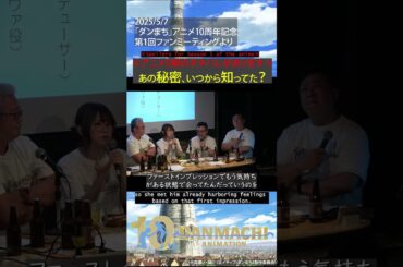 ダンまちスタッフトーク #7 あの秘密、いつから知ってた？