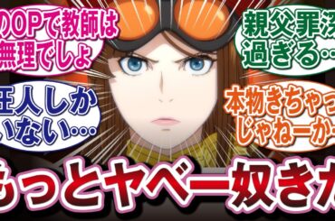 【東島丹三郎は仮面ライダーになりたい 2話】出てくる新キャラみんなヤバすぎるだろww #反応集　#アニメ