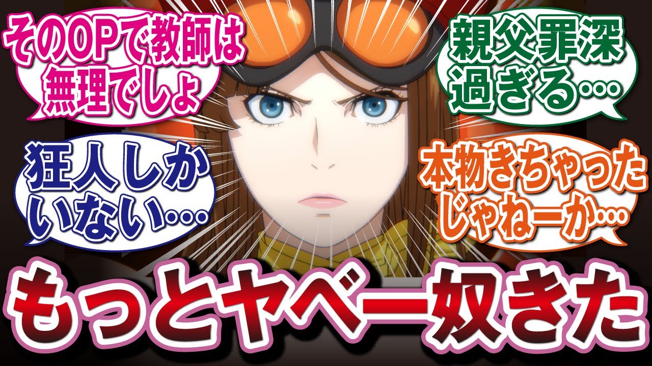 【東島丹三郎は仮面ライダーになりたい 2話】出てくる新キャラみんなヤバすぎるだろww #反応集 #アニメ 【東島丹三郎は仮面ライダーになりたい 2話】出てくる新キャラみんなヤバすぎるだろww #反応集 #アニメ