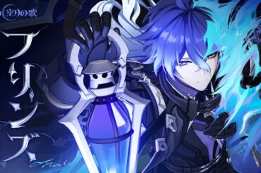 【原神】キャラクタートレーラー フリンズ（CV：中村悠一）「夜警」