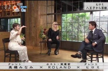 『高橋みなみ×ローランド×ヒロミ』線止若葉竜也 初めてのトーク番組 ...『ボクらの時代』