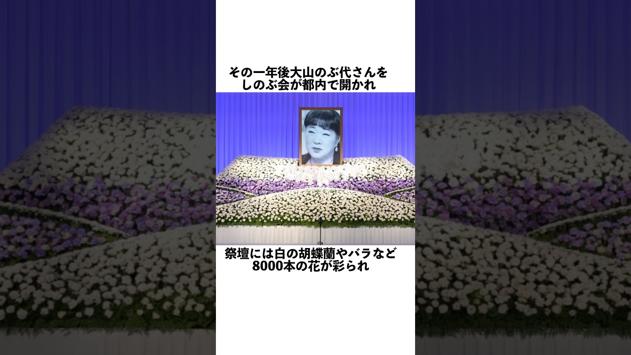 大山のぶ代さんが最後に残したメッセージ#ドラえもん#お別れ会#shortsfeed 大山のぶ代さんが最後に残したメッセージ#ドラえもん#お別れ会#shortsfeed