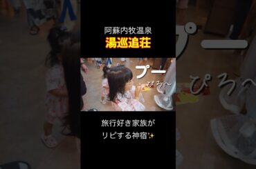 神宿に泊まってきました。 #湯巡追荘 #熊本 #shorts