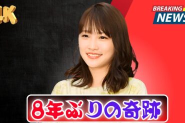 川栄李奈、8年ぶりの奇跡…！元AKB高橋朱里との“偶然の再会”にファン涙【JapanTainment】#川栄李奈 #AKB48 #感動の再会