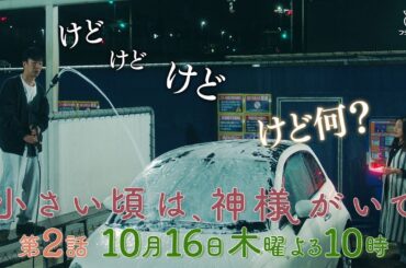 【予告】第2話『小さい頃は、神様がいて』10月16日(木)よる10時放送「決めた通りに離婚します」
