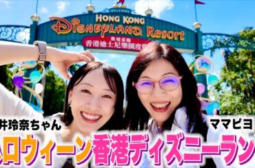 【1泊2日】お友達と行く香港のハロウィンディズニーが最高に楽しくて帰りたくなかった！！