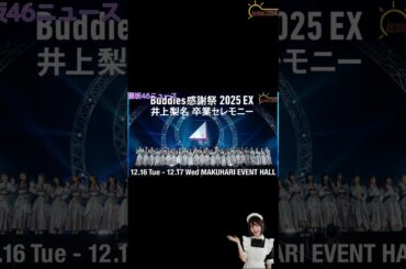 【ニュース】櫻坂46を熱く語る【櫻坂46】