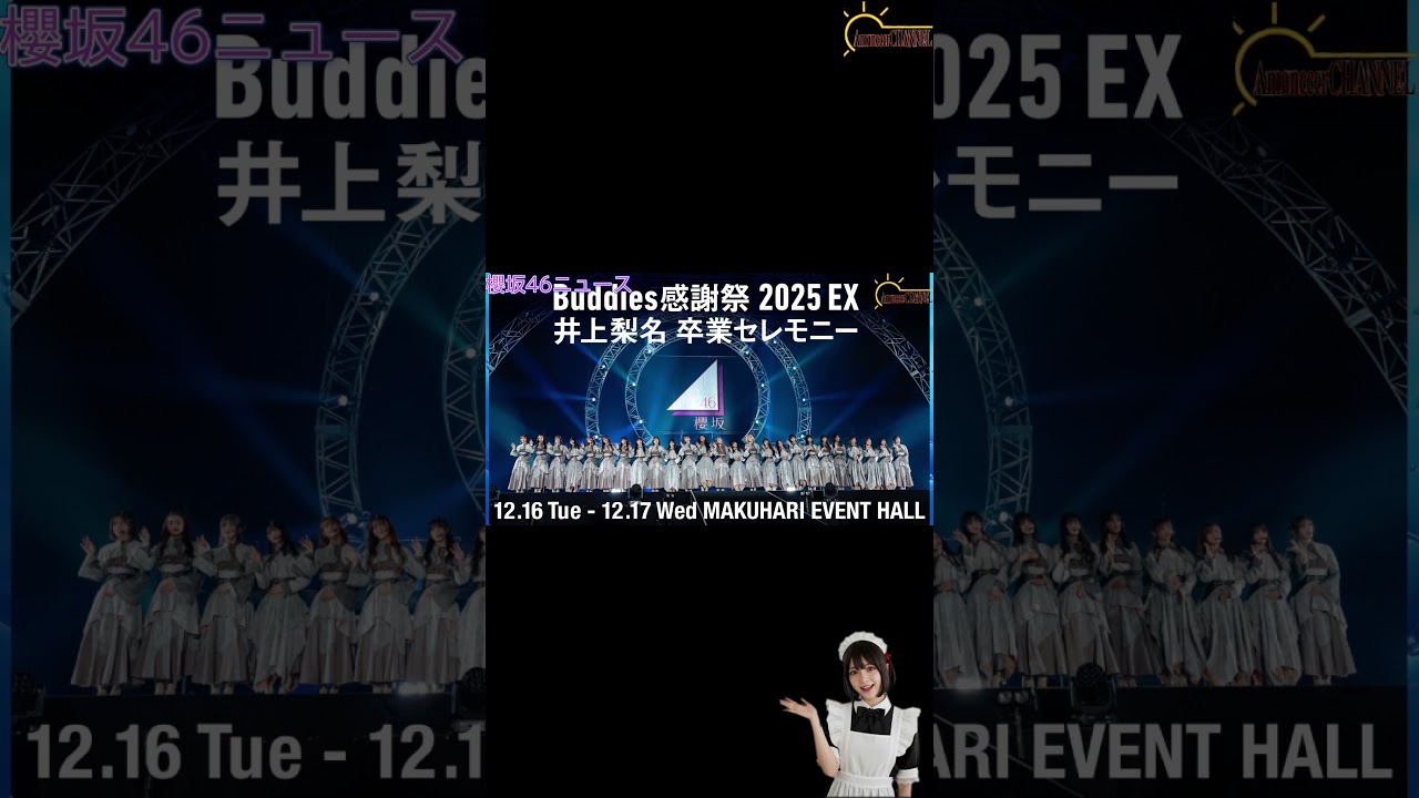 【ニュース】櫻坂46を熱く語る【櫻坂46】 【ニュース】櫻坂46を熱く語る【櫻坂46】