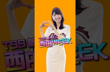 【TSS新人アナ西田WEEK ＃６】カープレジェンド・衣笠祥雄さんが持っていた当時の連続試合出場世界記録は何試合？新人の西田アナがカープクイズに挑戦🔥