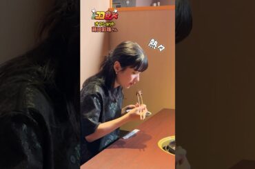 【#ココ食べ】 #蒔田彩珠 さんオフショット映像📹(9/15〜9/21放映) #traintv  #shorts