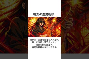 鬼滅の刃 鳴女に関する雑学