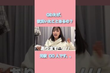 Qわたげ、彼氏はいたことあるの？それともいるの？【わたげ切り抜き】#shorts #tiktok #わたげ #カップル #質問コーナー