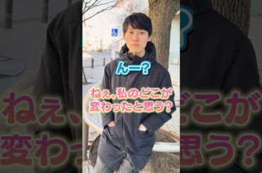 理系に「私のどこが変わった？」と聞くとこうなる。