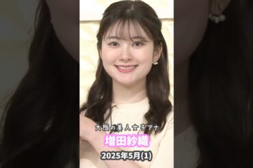 増田紗織 2025 5 (1)