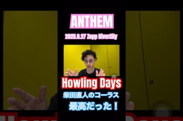 【ANTHEM】コーラスが美しい！40周年記念ライブ！