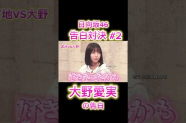 この演技力は本物です。大野愛実の告白