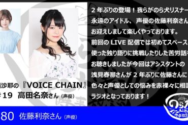 佐藤利奈さんに浅見春那さんが２年ぶりの人生相談？（680回）