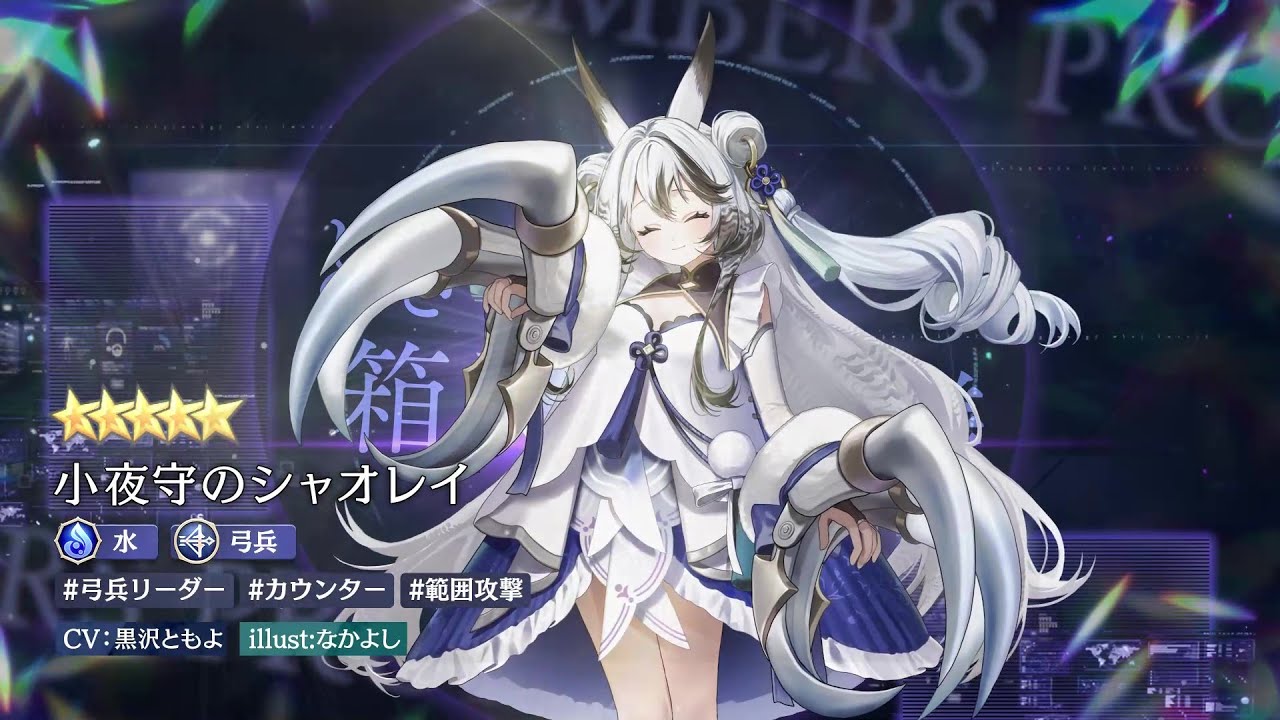 ストラテジックRPG『エンバーストーリア』 |小夜守のシャオレイ(CV:黒沢ともよ) ストラテジックRPG『エンバーストーリア』 |小夜守のシャオレイ(CV:黒沢ともよ)