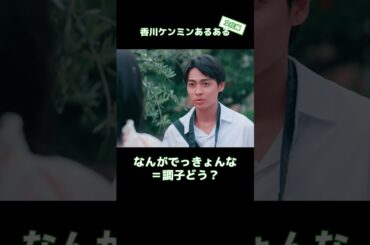 【衝撃💥】香川県民あるある文化 #工藤美桜 #ケンミンショー旅 #ケンミンショー #香川 #うどん #文化 #あるある #kagawa #udon