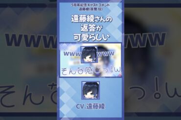 【原神】返答が可愛いらしい遠藤綾さん【キャストインタビュー/遠藤綾/夜蘭/声優】#shorts