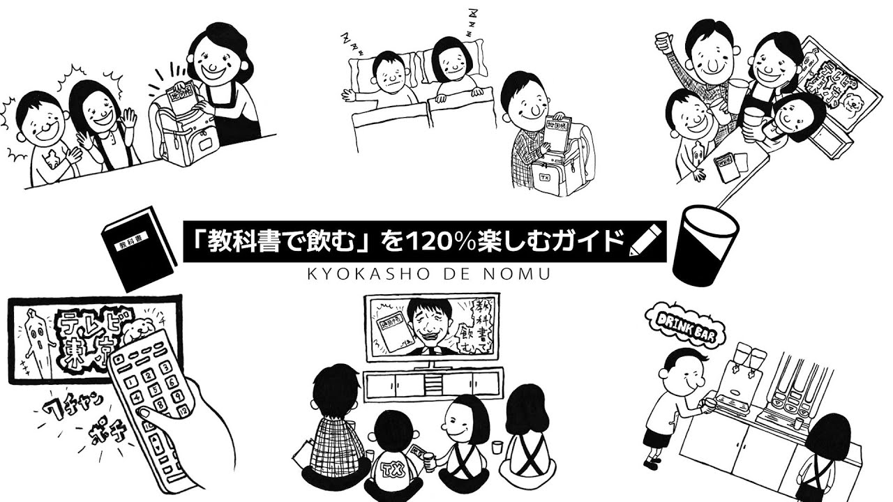 「川島明の教科書で飲む」を120%楽しむためのガイド動画 「川島明の教科書で飲む」を120%楽しむためのガイド動画