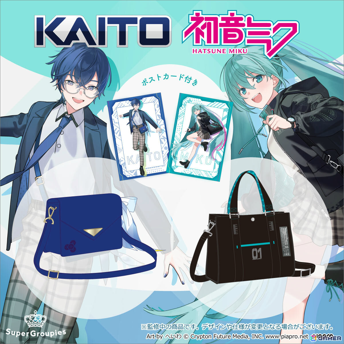 初音ミク、KAITOとSuperGroupiesのコラボファッションアイテムが登場！ビビッドなブルーグリーンが目を引くアウターや衣装モチーフのショルダーバッグなど4種の画像