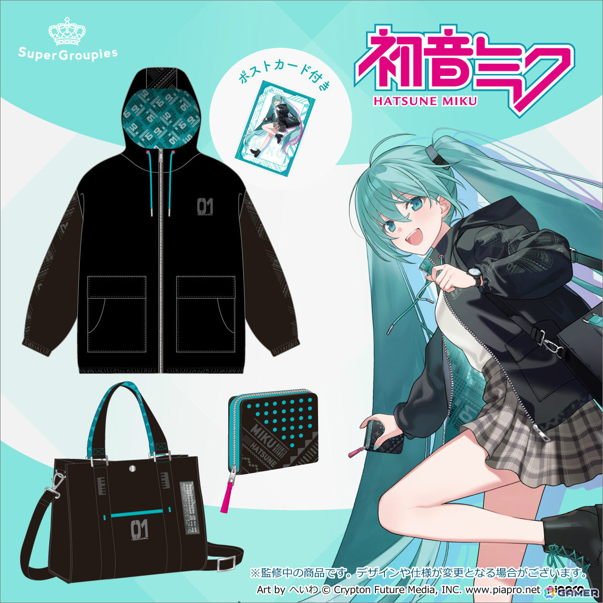 初音ミク、KAITOとSuperGroupiesのコラボファッションアイテムが登場！ビビッドなブルーグリーンが目を引くアウターや衣装モチーフのショルダーバッグなど4種の画像