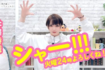 井澤詩織のしーちゃんねる 第263回【本放送版】